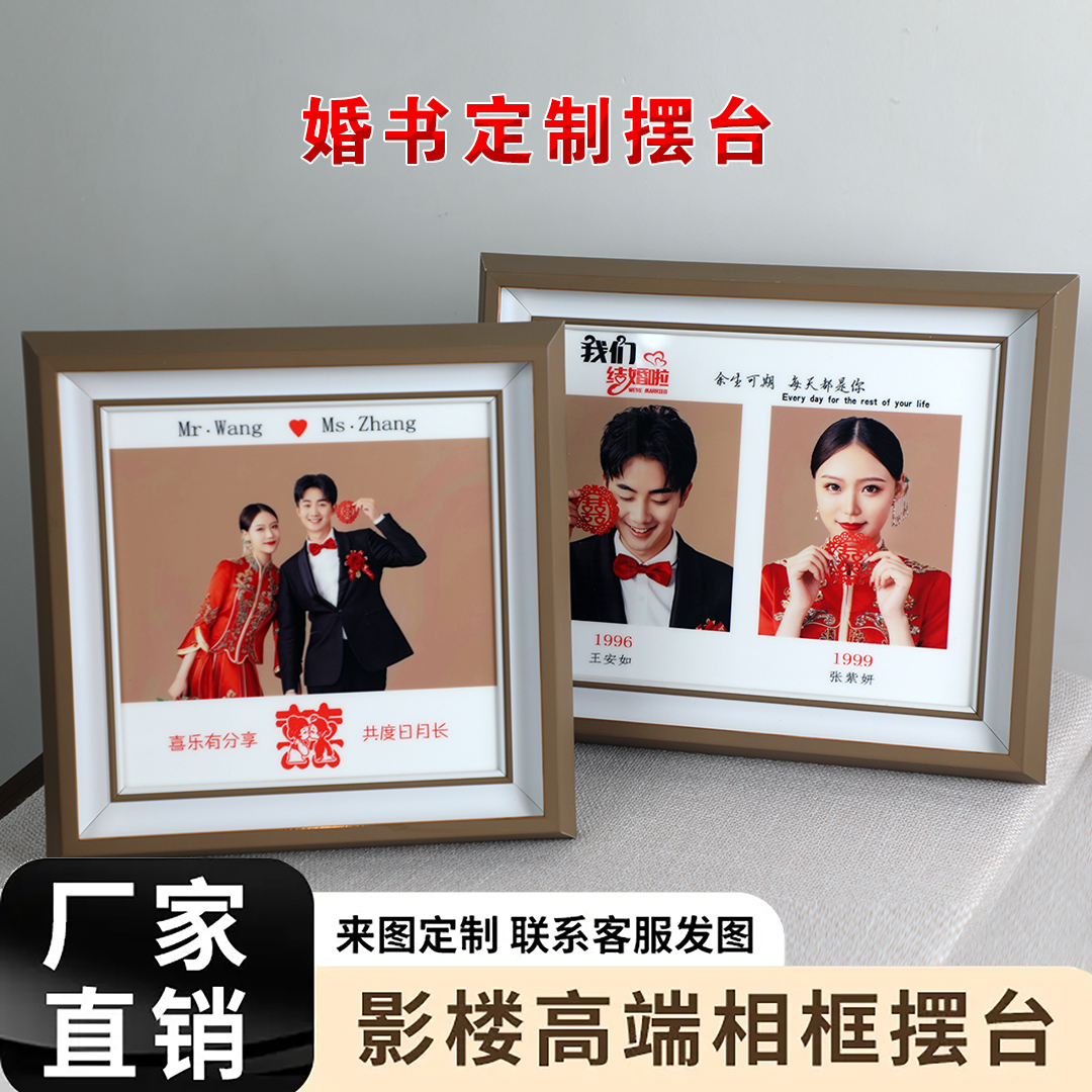 10寸组合婚书摆台新婚纪念领证订婚纪念专属相框新婚礼物婚房装饰
