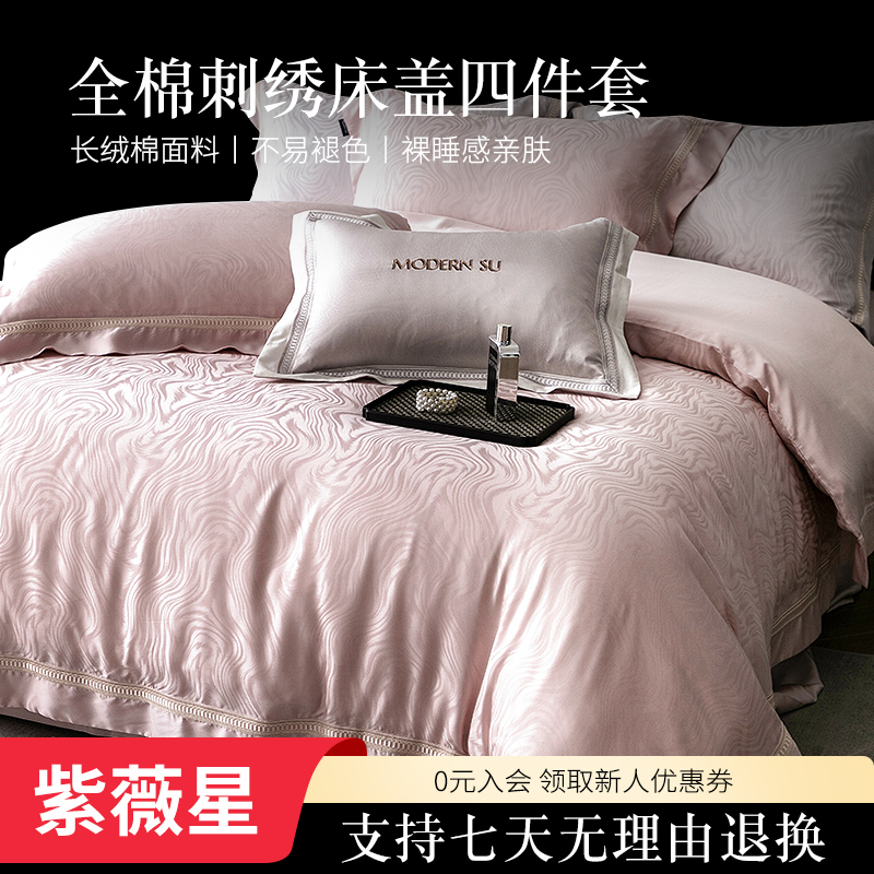 紫薇星【波尔庄园】新款轻奢欧式纯色提花四件套简约高端设计师床品