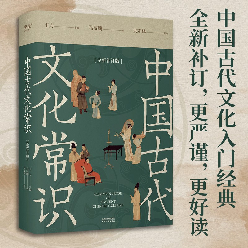 中国古代文化常识  古代文化入门经典