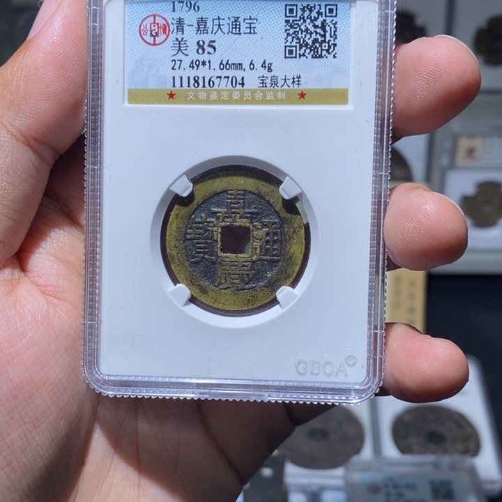 铜用****4长安精选-公博嘉庆大样-7704