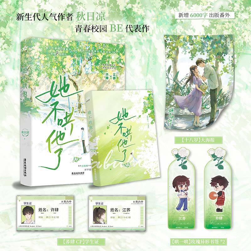 她不哄他了番外番茄小说青春校园阅读榜高人气美学青春校园现代言