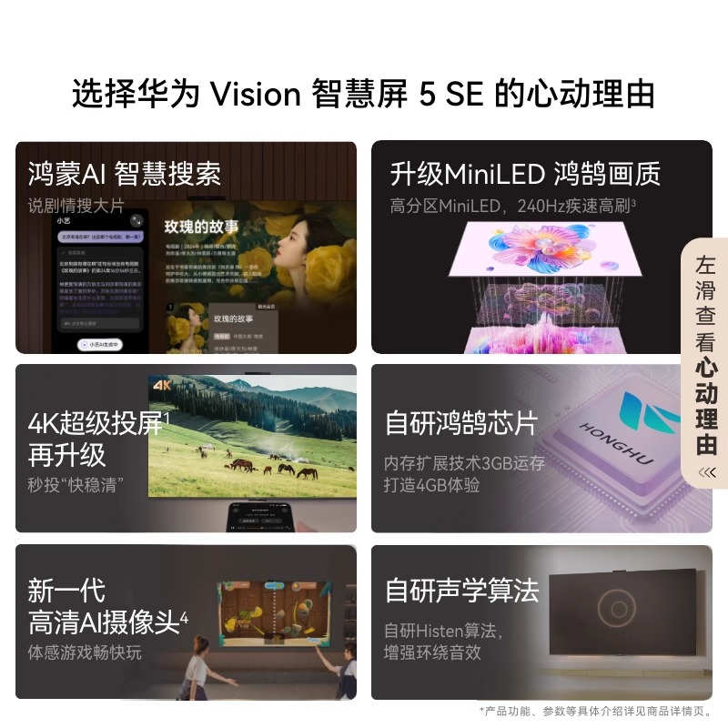 华为Vision智慧屏 5 SE 55英寸MiniLED超清护眼240Hz液晶电视机AI