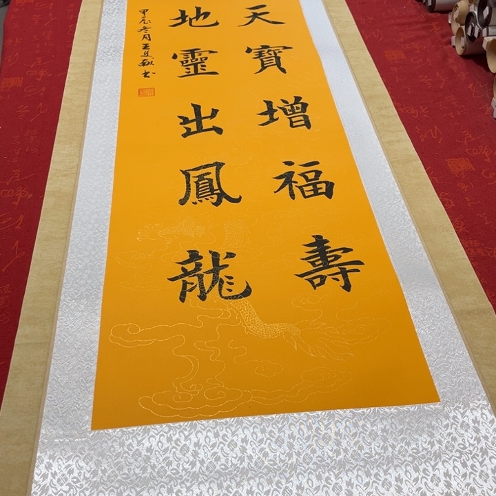 书法物华卷轴楷书