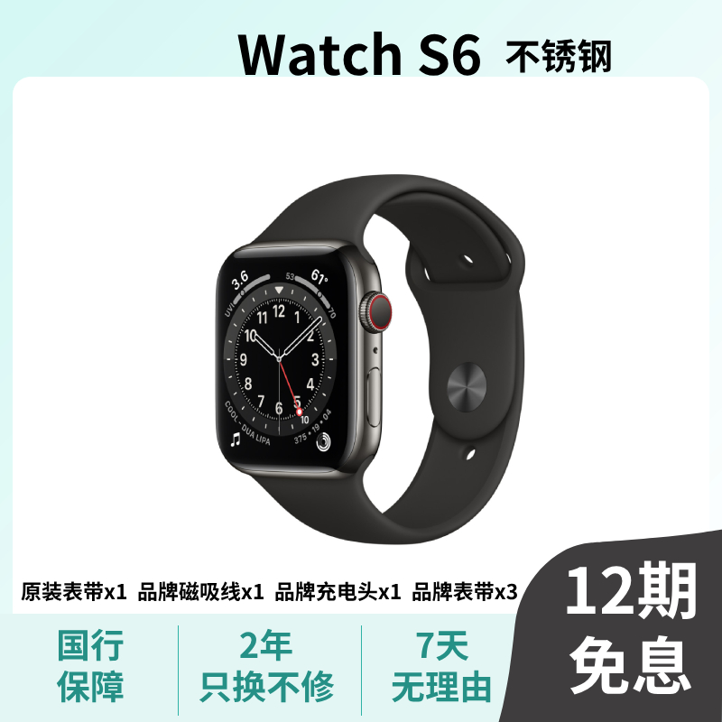 准新品 Apple/苹果 Watch S6 不锈钢 蜂窝版 时尚 智能 运动手表