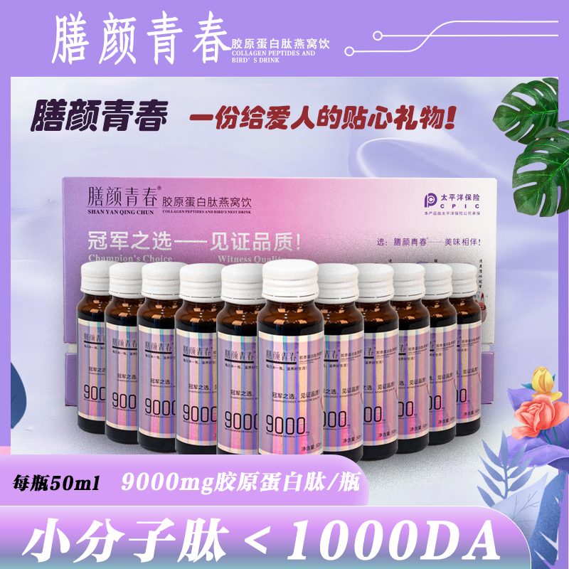 膳颜青春胶原蛋白肽，小分子易吸收，正品保障！