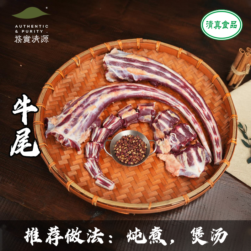 【牛尾】去皮牦牛牛尾生鲜清真真空包装炖汤煲汤炖煮红烧下饭