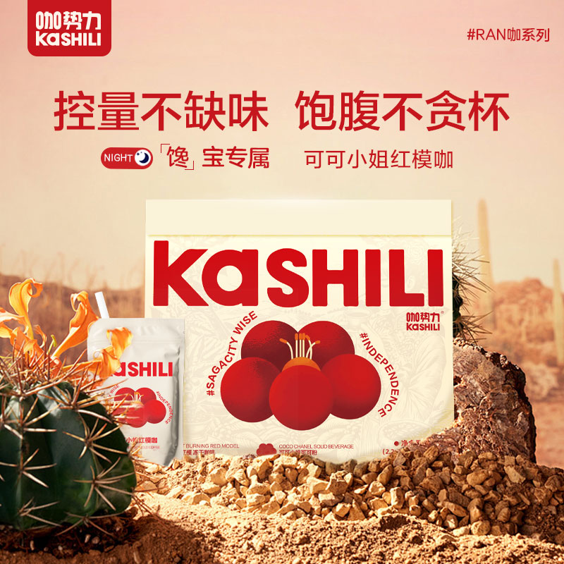 【啡你不可】咖势力可可小姐红模咖啡