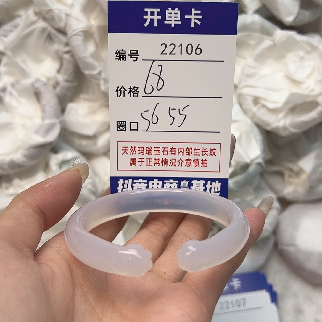 玛瑙/玉髓手镯未镶嵌106