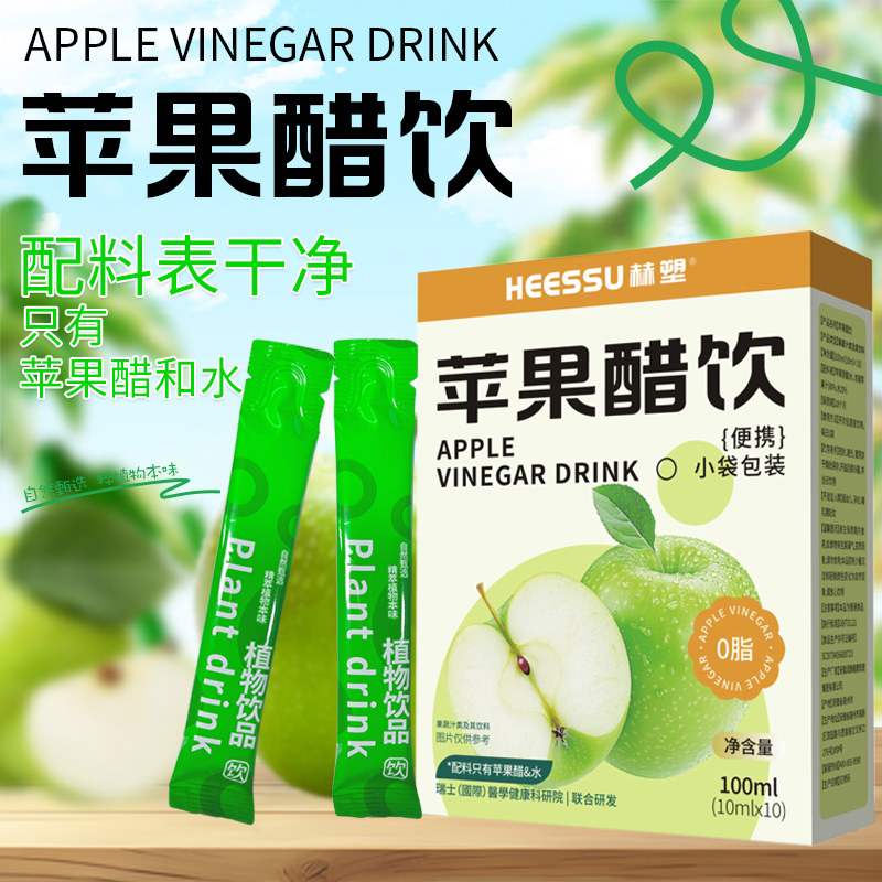 HEESSU苹果醋饮小袋包装便携配料干净