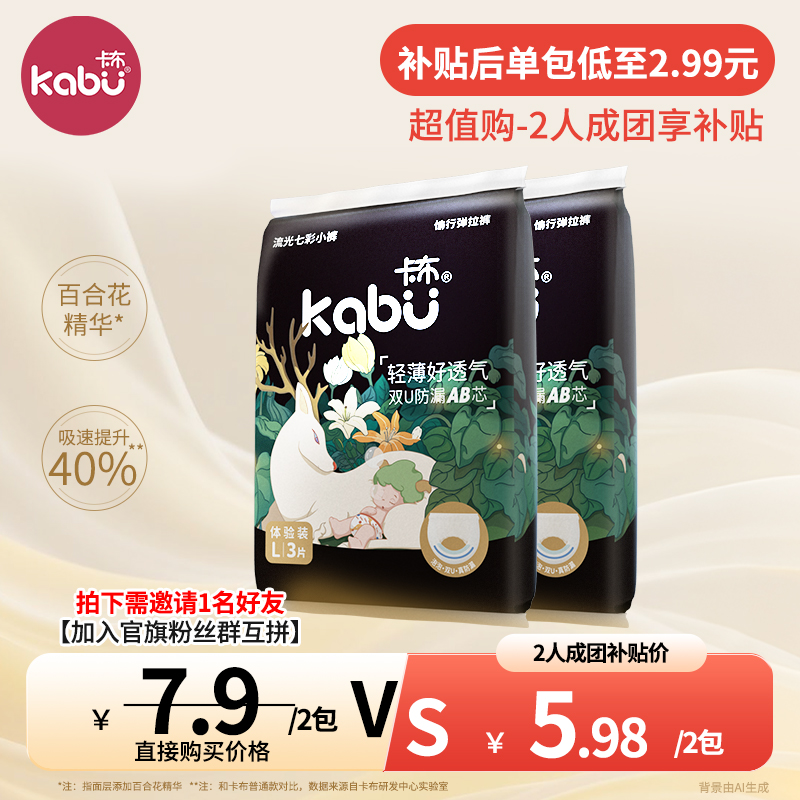 【大牌试用】卡布鹿晓裤流光溢彩纸尿裤/拉拉裤便携装超薄尿不湿