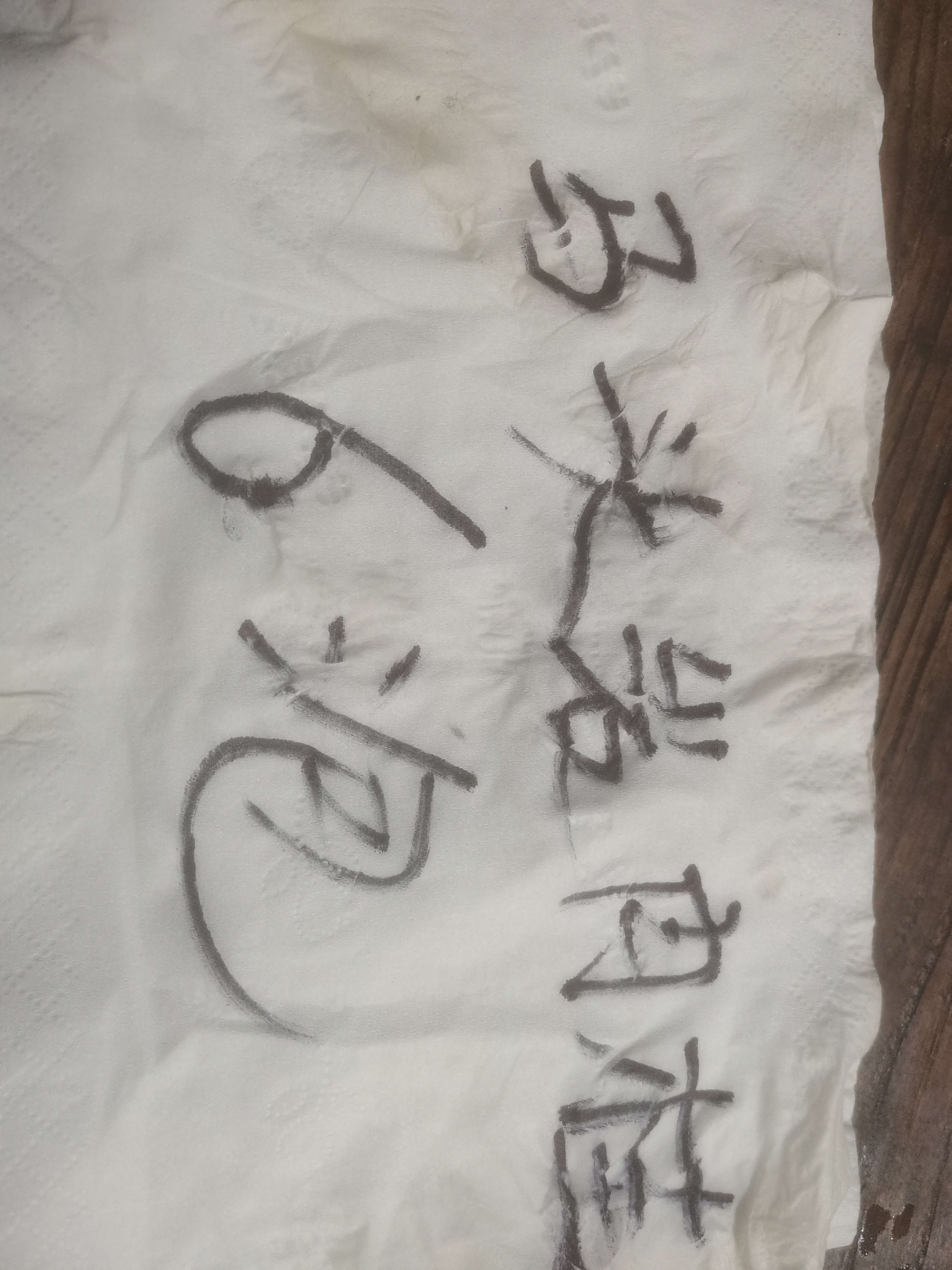 马头岩肉桂中低火。