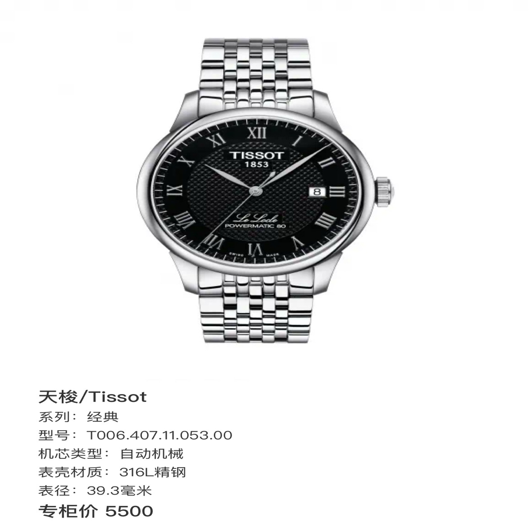 99新 Tissot/天梭 99新力洛克系列机械表经典黑盘钢带表径39.3