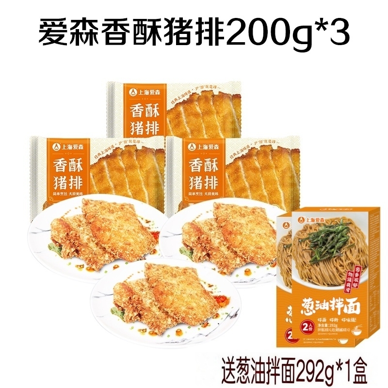 上海爱森 香酥猪排200g*3送葱油拌面292g