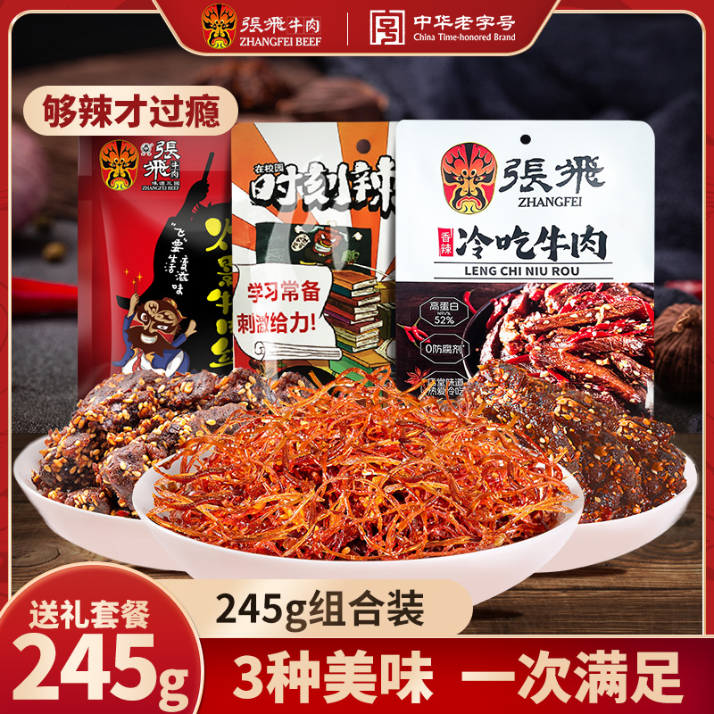 张飛热销辣味组合零食朋友聚会小饿小馋四川特产香辣过瘾245g