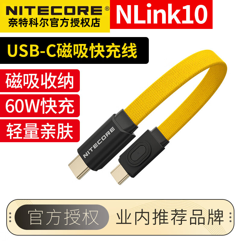 奈特科尔Nlink10手电筒配件电源线快充数据线双USB-C磁吸