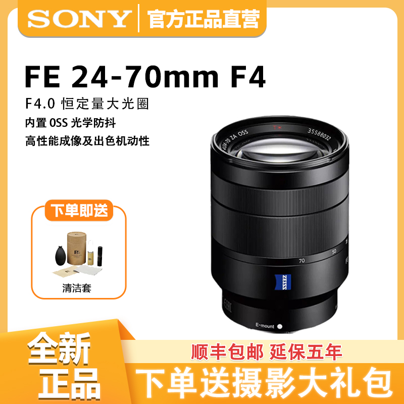 未拆封 Sony/索尼 FE 20-70mm F4 G全画幅超广角标准变焦G镜头