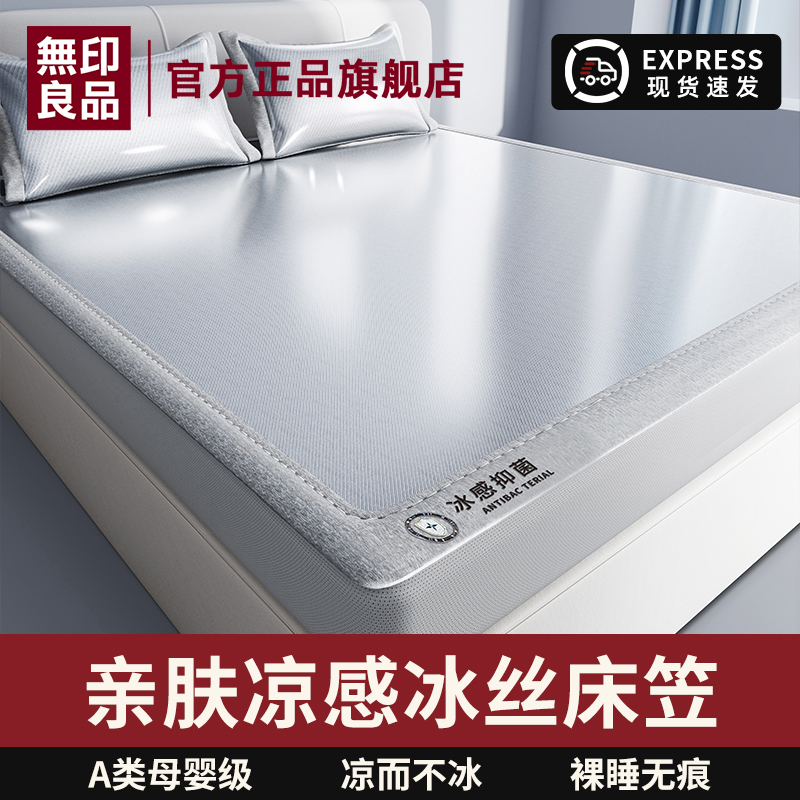 無印良品夏季抗菌冰丝床笠款单件凉感防尘罩全包保护罩2025年新款