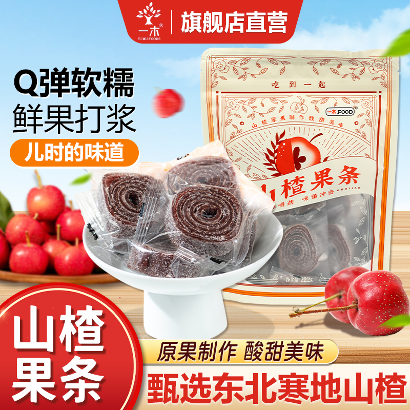 【一木】酸楂果条山楂雪花条蜜饯果脯休闲零食222g