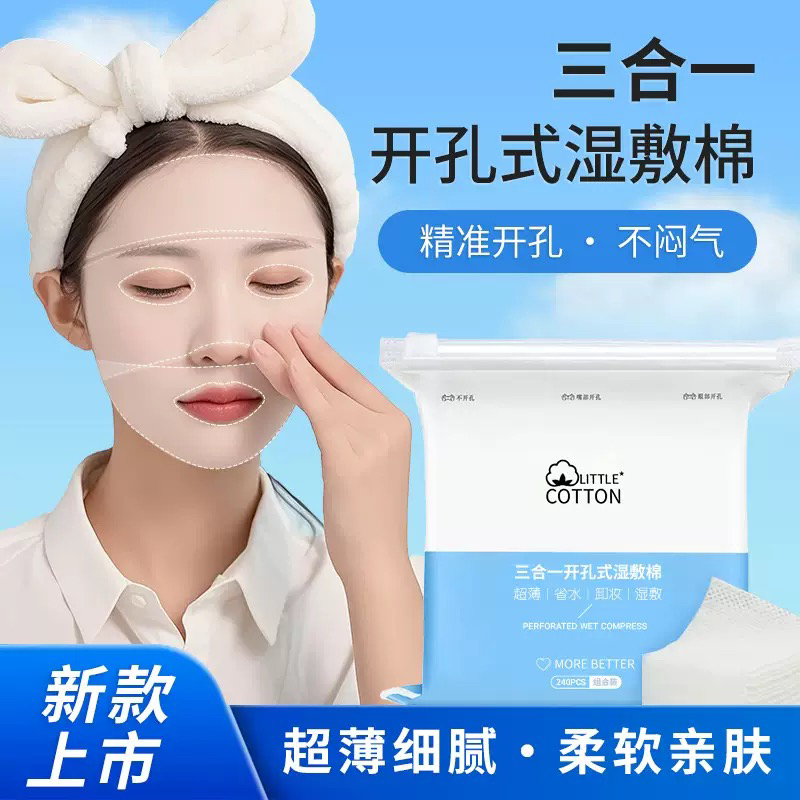 可拉伸湿敷棉面部专用超薄透气卸妆棉片