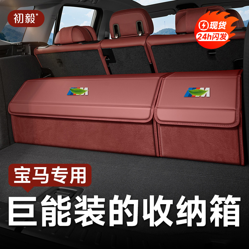 宝马x3后备箱收纳箱3系5系4系x4x6x7x5x1i3iX3三系盒车上必备用品