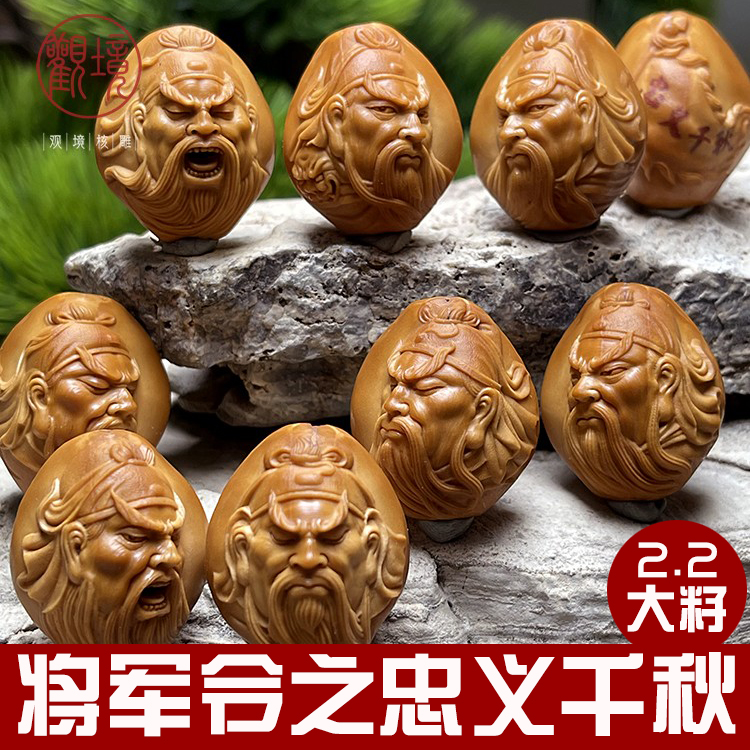 #【将军令之忠义千秋——青羽】橄榄核手串文玩核雕关二爷关公橄榄核