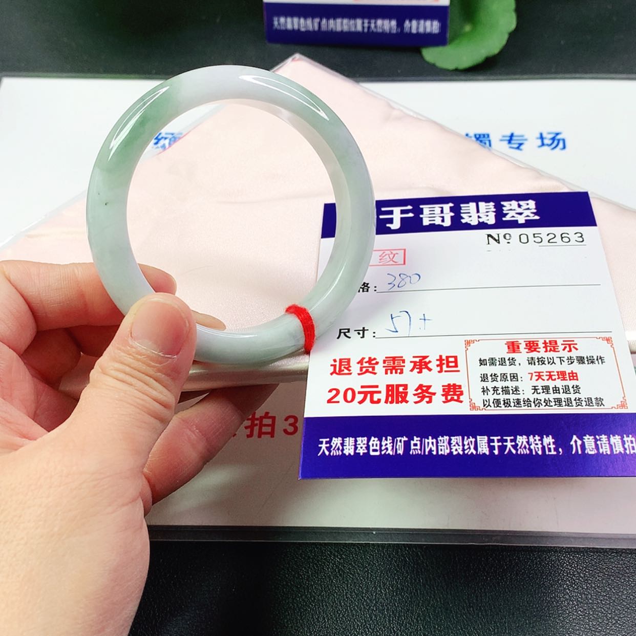 【闪购商品】翡翠手镯未镶嵌263…………