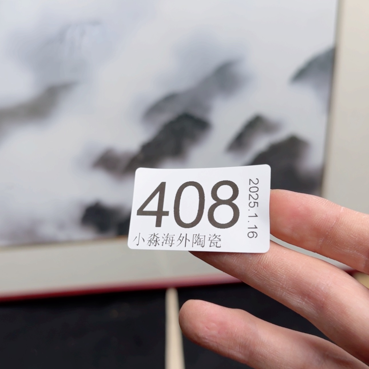 【闪购商品】万*?易水严选中古字画