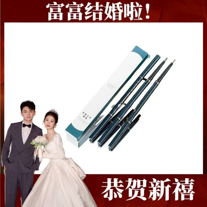 【富富专属】苏安乐秋毫之末眉笔