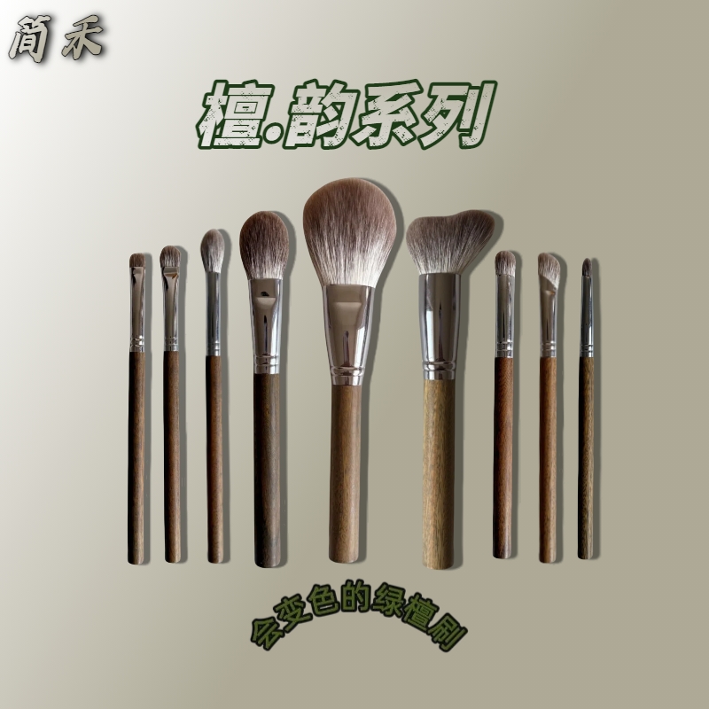 简禾沧州檀韵系列绿檀化妆刷套装散粉眼影刷雪狐毛绿檀香木套刷
