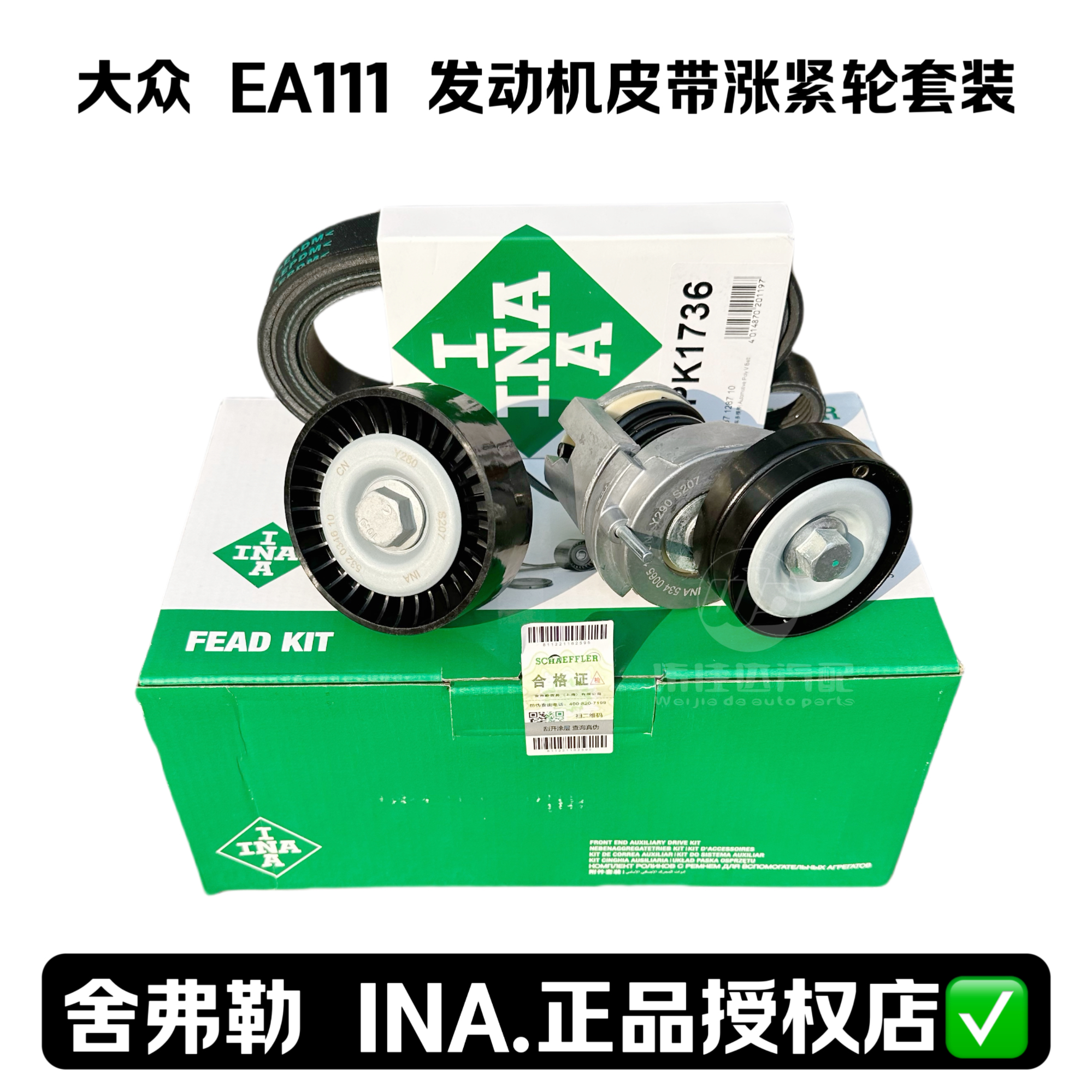 大众EA111发动机皮带涨紧轮速迈腾高尔夫新帕萨特途安途观明昊锐