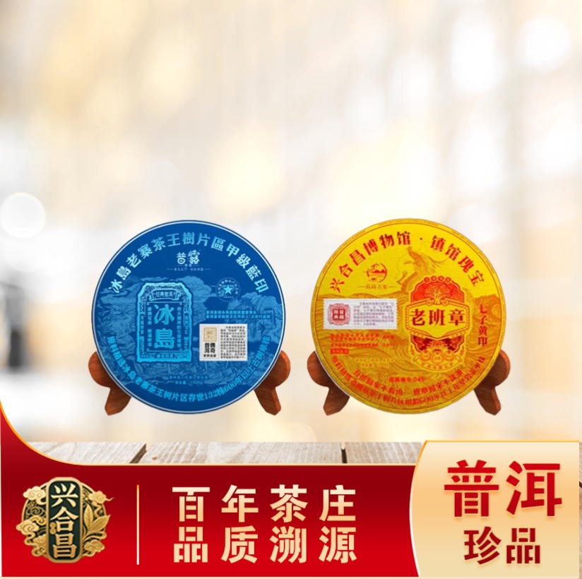 冰岛甲级蓝印生茶 镇馆瑰宝老班章 山野冰糖蜜韵回甘1500g/饼