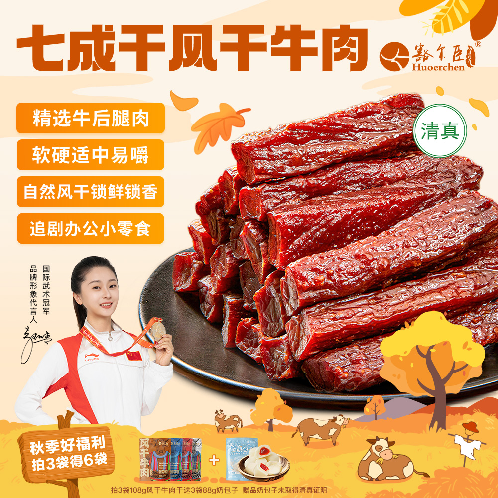 【仁汇优品S】豁尔臣七成干手撕风干牛肉干 解馋追剧必备零食熟食