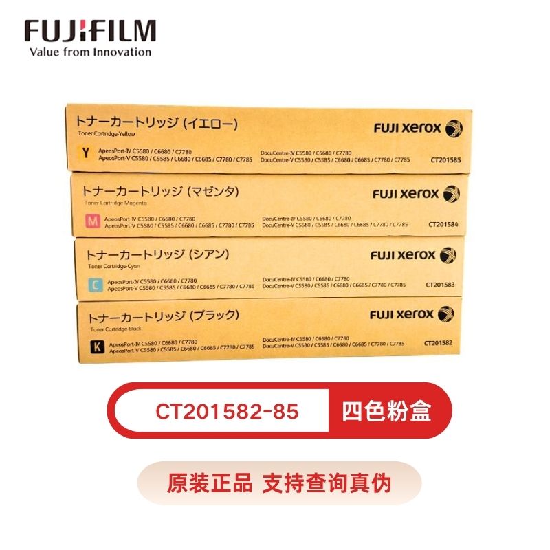 原装富士施乐C5580C6680C7780 C5585碳粉墨粉CT201582-85