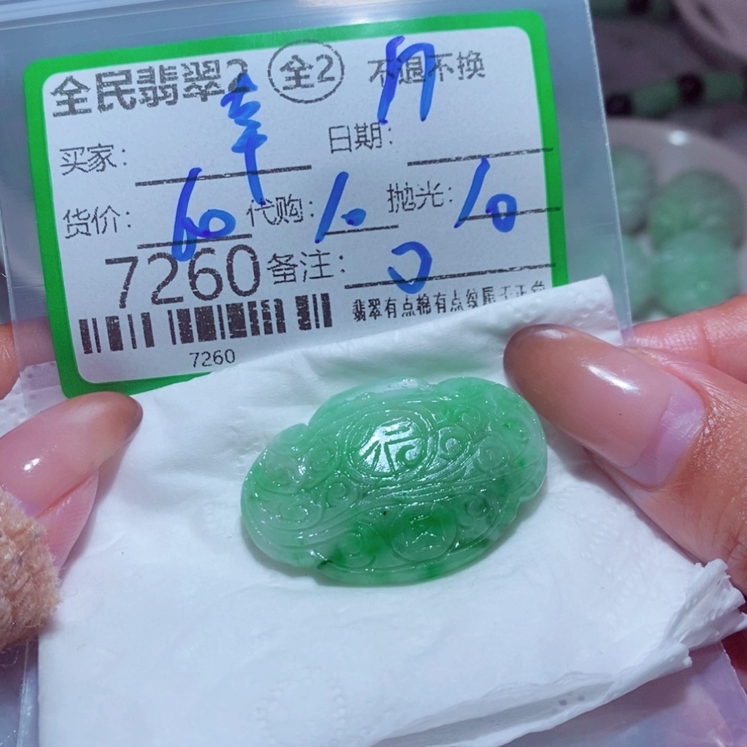 幸***运定制翡翠未镶嵌你