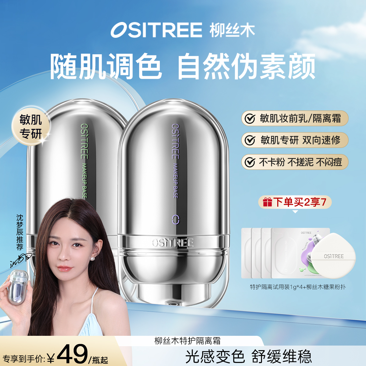 【官方】柳丝木特护隔离霜妆前乳保湿提亮素颜霜粉底遮瑕女敏肌
