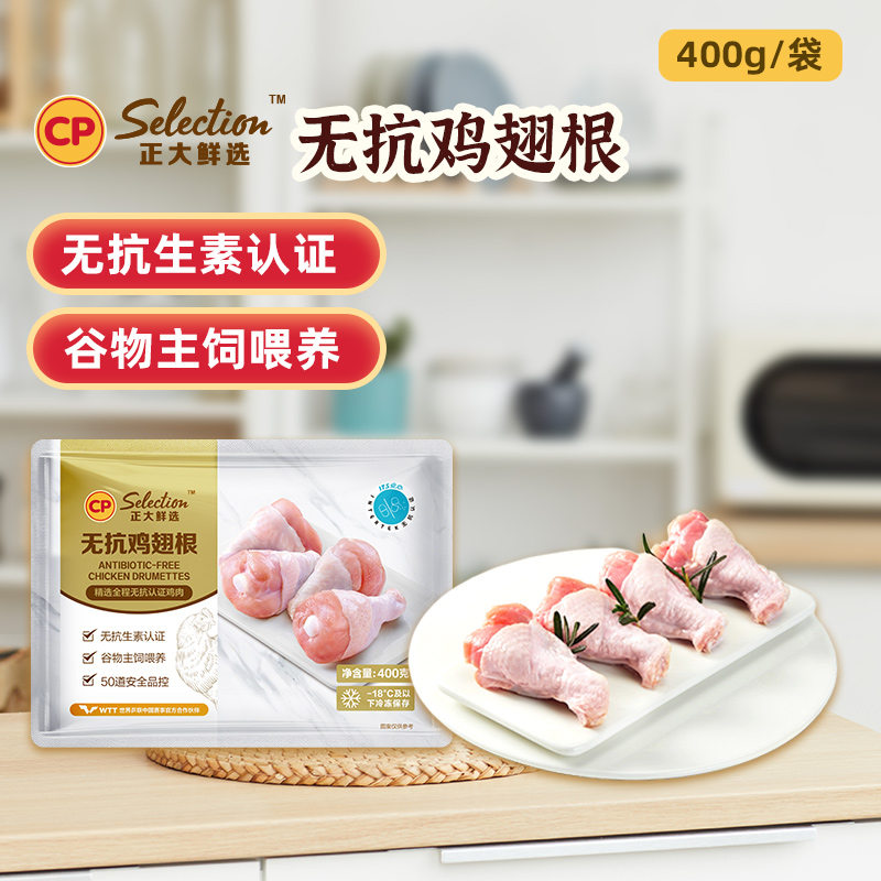 【正大】全程无抗鸡翅根400g*4袋 包冰率10%以内