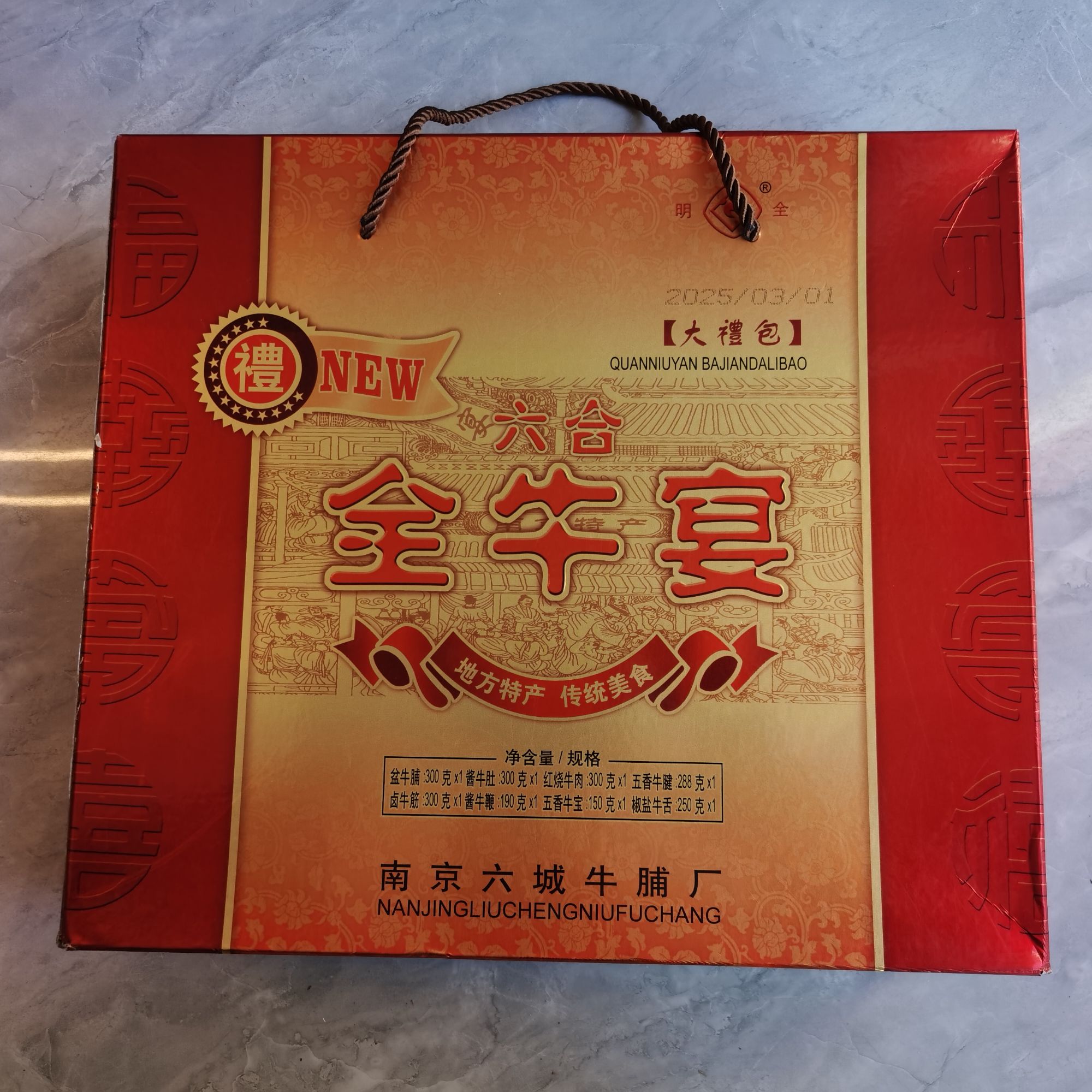 全牛宴（卤牛筋，红烧牛肉，酱牛鞭，酱牛肚，盆牛脯，五香牛腱等） 