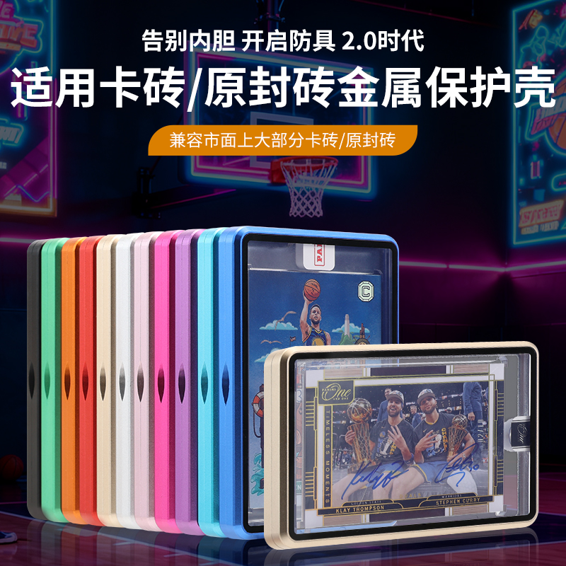 【球星卡砖保护壳】35/130PT原封砖专用防紫外线UV玻璃金属防摔套