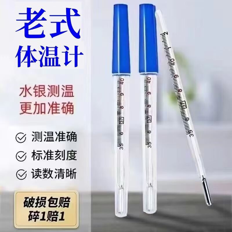 医用水银温度计家用测体温精准老式腋下玻璃温度计成人儿童通用 