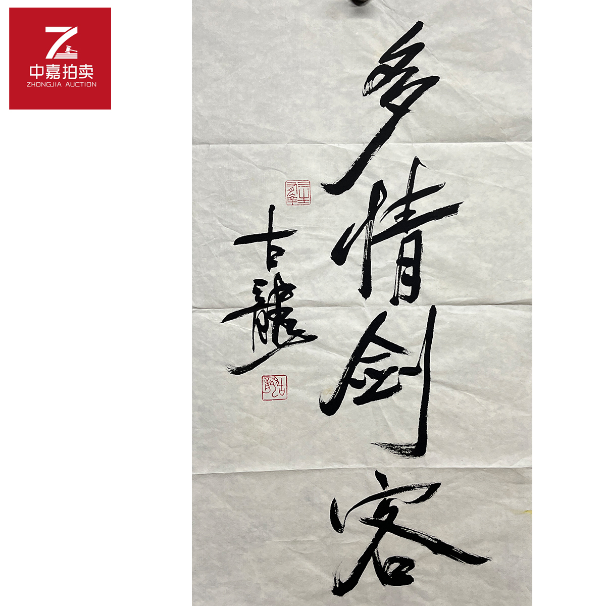 古龙书法软片多35x65