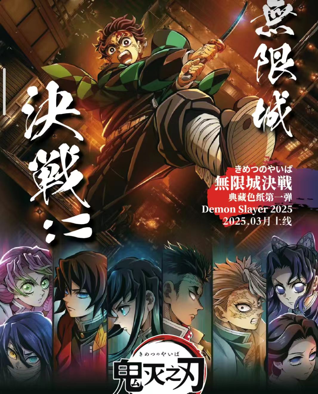 【栩栩文创鬼灭之刃无限城决战】收藏系列色纸 星星拆卡