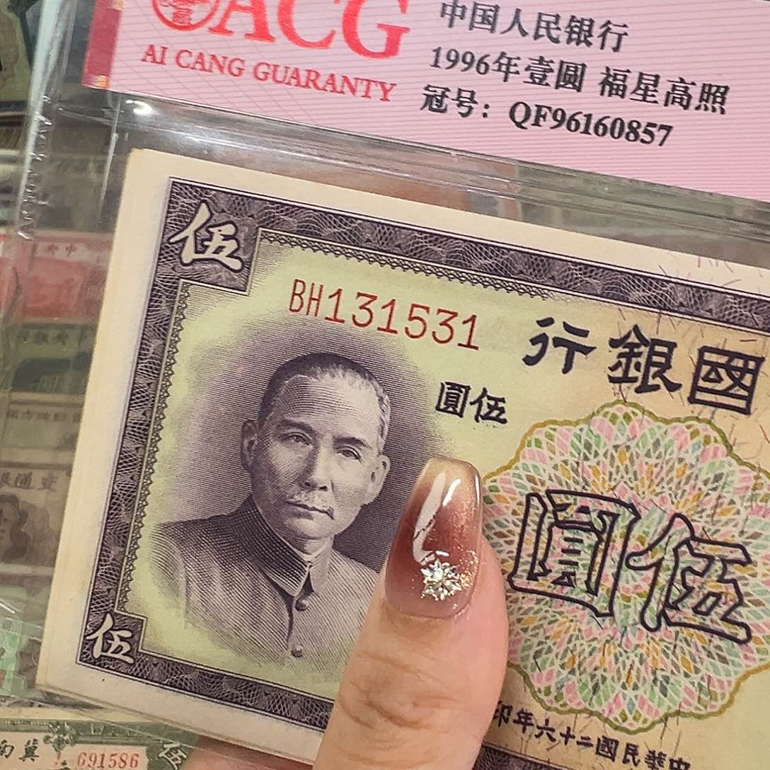 退市老纸币品相如图标十