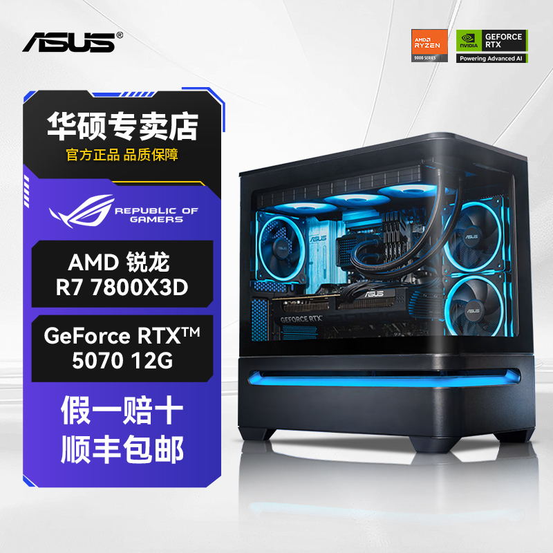 【 华硕大师系列】小贵但品质更高AMD游戏专用5060/60TI/70台式电脑