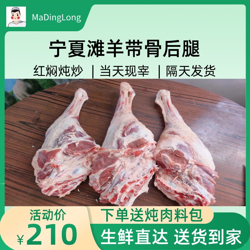 宁夏滩羊羊后腿