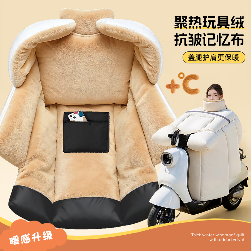 3斤重冬季电动车挡风被加绒加厚防水防寒防风护腿护肩护脖通用款