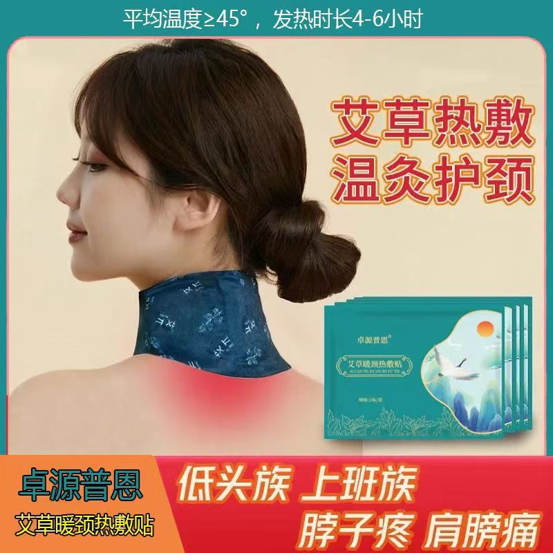 艾草暖颈热敷贴护颈恒温贴自发热脖子保暖贴缓解疲劳肩颈部保暖贴