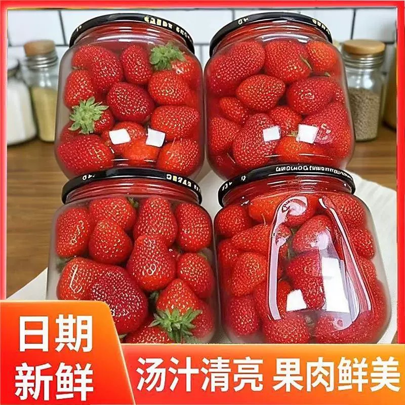 【半价抢】草莓罐头新鲜草莓510克果香浓郁肉质清甜饱满多汁组合装 