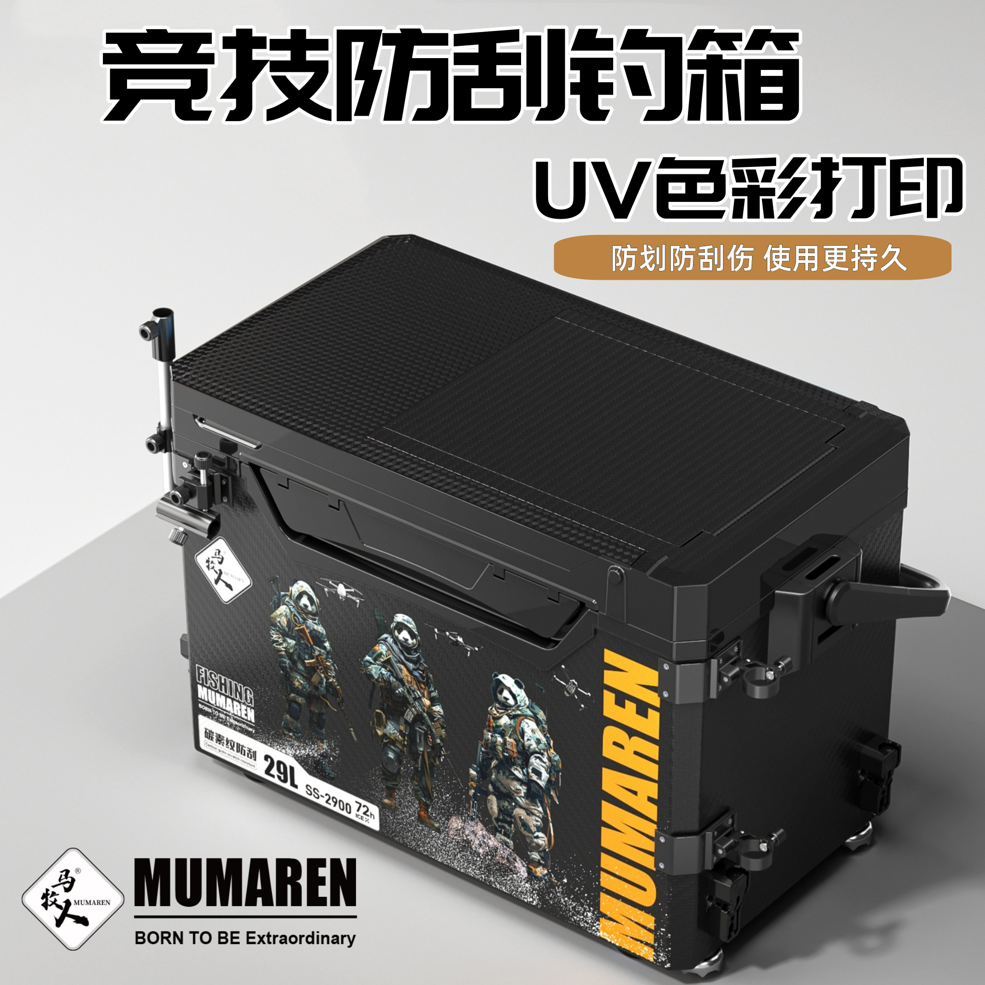 牧马人防刮花钓箱2024新款竞技专业级大容量耐用渔具用品升级配件