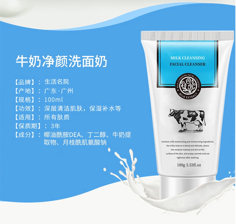 牛奶净颜洗面奶清洁保湿滋润泡沫男女通用洁面乳