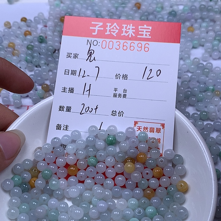 *****翡翠散珠珠子。    